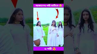 আকাশেৰ পৰী 😂polligramtv shrabonisofiktuhinaritikashortsviralvideoyoutubeshorts viralshorts [upl. by Suoivatra527]