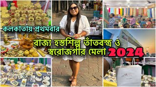 রাজ্য Hosto Shilpo Tant Shilpo Mela 2024 😍 হস্তশিল্প মেলা ২০২৪ কলকাতা  Kolkata Handicraft Fair [upl. by Cochrane383]