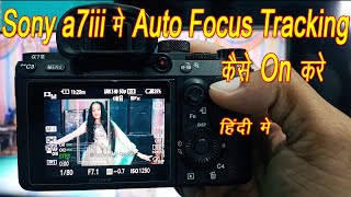 Sony a7iii Auto Focus Tracking setting [upl. by Malkah]