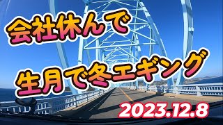 会社休んで冬エギングfishing エギング 釣り 長崎 平戸 アオリイカ [upl. by Dustie]