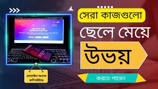 mxearning সাইডের কাজগুলো কি amp এখানে আপনার কেন কাজ করা উচিত  সাইড এবং সকল কাজের বিস্তারিত ভিডিওতে [upl. by Matland431]