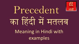 Precedent meaning in Hindi [upl. by Coniah]