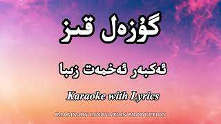 Guzel Qiz  گۇزەل قىز  Uyghur Karaoke with Lyrics amp Instrumentals  Ekber Ehmet Ziba [upl. by Gearalt893]