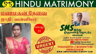 வன்னியர் பெண் வரன்  வயது 31  F050420248147  Age 31  Vanniyar  காஞ்சிபுரம் [upl. by Ferren]