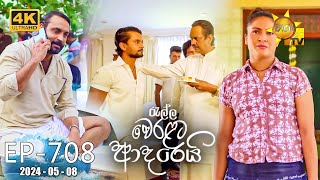 Ralla Weralata Adarei  රැල්ල වෙරළට ආදරෙයි  Episode 708  20240508  Hiru TV [upl. by Raoul761]