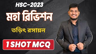 HSC 2023  1 SHOT MCQ  মহারিভিশন সিরিজ  তড়িৎ রসায়ন [upl. by Osbert171]