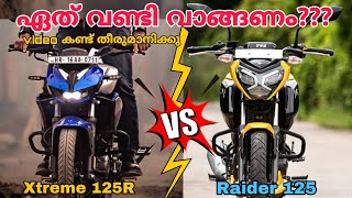 Hero Xtreme 125 R vs Raider 125 ❗❗❗ hero tvs xtreme160rbs6 raider125cc karizmaxmr malayalam [upl. by Aarika]