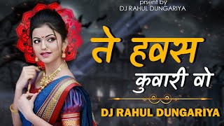 ते हवस कुवांरी वो सिवनी हीरापुर के रहिया dj Rahul [upl. by Haze]