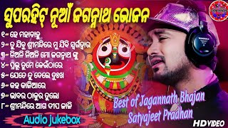 New Jagannath Bhajan🙏Satyajeet Pradhan 🎵 Viral Jagannath Bhajan💞All Odia Bhajan 2023 🎼 Audio Jukebox [upl. by Mallissa399]