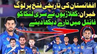 Afghanistan Final Match Highlights  How Afghan Team Won the Match [upl. by Aryek839]