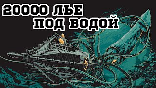 20000 лье под водой 1954 «20000 Leagues Under the Sea»  Трейлер Trailer [upl. by Aelanna]