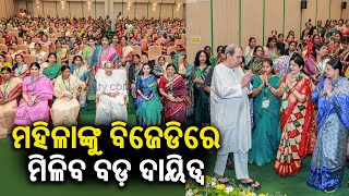 Naveen Patnaik says he would be actively giving more responsibility to women in party organisation [upl. by Artimed]