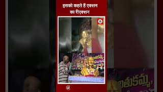 इसको कहते हैं Action का Reaction saugandhtv [upl. by Xuagram66]