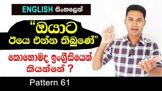 Practical Sentence Pattern in Sinhala  Spoken English in Sinhala [upl. by Imak]