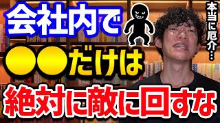 関わったら終了！有毒社員の特徴 [upl. by Atil]