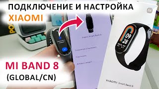 ⌚ Mi Band 8 как подключить к телефону 📲 Быстрая настройка и оптимизация МИ БЭНД 8 [upl. by Raquel775]