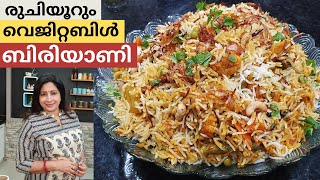 സ്വാദിഷ്ഠമായ വെജിറ്റബിൾ ബിരിയാണി എളുപ്പത്തിൽ എങ്ങനെ ഉണ്ടാകാം  Easy Vegetable Biriyani [upl. by Walli]