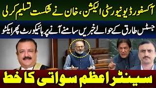 Imran Khans Oxford Election Defeat amp Justice Tariqs Case Hearing Set Mian Aqeel Ahmeds Analysis [upl. by Meuser728]