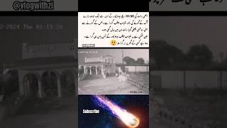 Meteorite Falling Video In Bahawalpur at 130 am  meteor bahawalpur shorts viral trending [upl. by Rockwood]