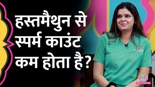 Masturbation से Sperm Count पर क्या असर पड़ता है IVF Specialist ने बताया  GITN [upl. by Anyala495]