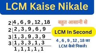 LCM kaise nikale l LCM Class 6 maths [upl. by Ennayelhsa50]