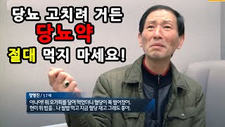 당뇨약 안먹고 당뇨병을 이겨내는 방법 저 처럼 해보세요 정상혈당 유지되고 합병증도 예방합니다 [upl. by Venola]