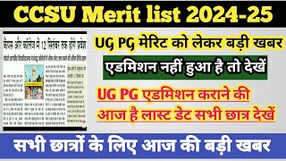 CCSU merit list 2024  CCSU PG merit list 2024  CCSU news update today  CCSU UG merit list 2024 [upl. by Horn]