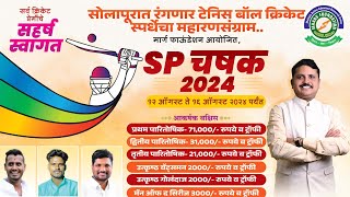 DAY 5  मार्ग फाउंडेशन अयोजित  SP चषक 2024  Solapur [upl. by Ocana487]