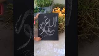 Algafoor islamicart arabic artistislamicculture arabiccalligraphy allahcalligraphy painting [upl. by Ebby]