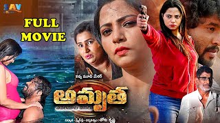 Exclusive Full Movie Amrutha Evarimata Vinadhu  Samayera Khan  Swati Naidu  Telugu Latest Movie [upl. by Ihsorih]