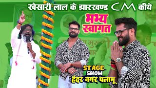 Kheshari Lal yadav के Jharkhand कें cm किये भभ्य स्वागत् rjd party उमडा भीड haider nagar stage [upl. by Ahsok]