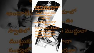 swathilo muthyamanthasonglyricsspbhits chithrasongs musiclove telugusonges musiclyrics [upl. by Carroll]