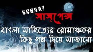 MEDAL by Bibhutibhusan Bandyopadhay  SUNDAY SUSPENSE  Bangla Kahani [upl. by Goth7]