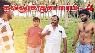 KALLUKKUL EERAM Part  4  Barath Hip Hop  Director Kumaresan  Edit Shasti  Music Ajith [upl. by Fridlund]