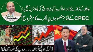 Gen Hafiz Munir in action  Good News on CPEC  Stock Market News  Dollar Price  Dada Pota Show [upl. by Nosnarb64]