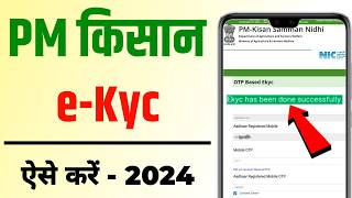 Pm kisan kyc kaise kare 2024  E Kyc kaise kare pm kisan Yojana  Pm Kisan ekyc kare  PM kisan [upl. by Acinomaj115]