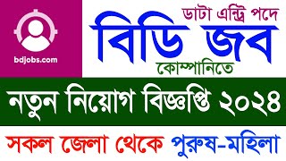 Bdjobs Limited Company Job Circular 2024  BD Company Job News  Bangla Job News [upl. by Letitia145]