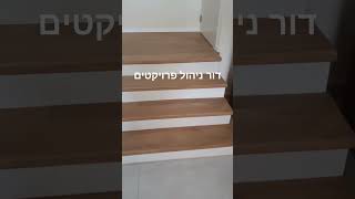 חיפוי מדרגות פרקט קוויק סטפ אימפרסיב 1855 design interiordesign homesweethome [upl. by Pooley]