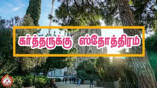 GODS LIVINGBREAD  daily bible verse  Voice of The Redeemer  tamil bible vasanam  17112024 [upl. by Flosser]