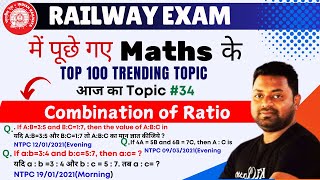 Ratio amp Proportion  Combination of ratio trick  Railway Previous Year Maths [upl. by Angelico]