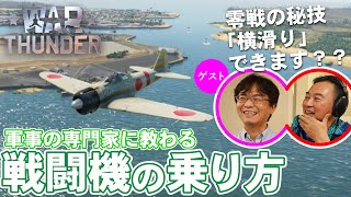 【零戦 スピットファイア フォッケウルフ】国ごとの戦闘機の特色と技術進化／War Thunderさんぽ② [upl. by Bella]