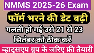 Nmms exam paper 2024 class 8  राष्ट्रीय आय एवं योग्यता आधारित छात्रवृत्ति परीक्षा🔥 [upl. by Waldack]