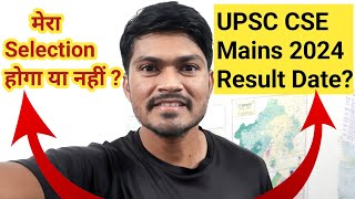 UPSC CSE Mains 2024 Result Out  मेरा Selection Yes or No [upl. by Leggett]