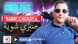 CHEB FAIK Official Vidéo 2020  SABRI CHOUIYA [upl. by Josepha]