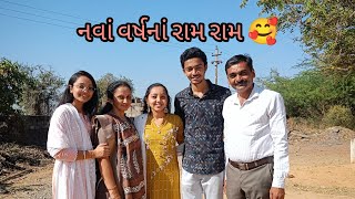 નૂતનવર્ષાભિનંદન  gujarati new year  2023 [upl. by Magnuson730]