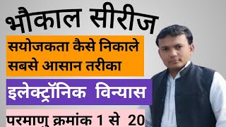 1 से 20 तक इलेक्ट्रॉनिक विन्यास  1 se 20 tak electronic vinyas  sayojkta kaise nikale  सयोजकता [upl. by Morel]