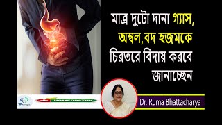 গ্যাস  অম্বল বদ হজম থেকে মুক্তির সহজ উপায়  Dr Ruma Bhattacharya [upl. by Yltnerb]