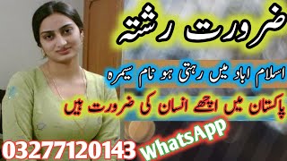 zaroorat e rishta in pakistan  jarorata reshta contact number zaroorat Rishta whatsap number [upl. by Ahseinaj]