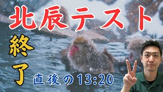 【R7埼玉県高校入試】113北辰テスト当日★お疲れ様動画「高校入試が加速する！」 [upl. by Meyeroff]