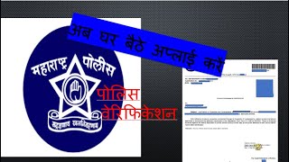 Police Verification police clearance character certificate [upl. by Hoxie]